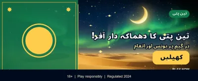 pp77 کے ساتھ جیتیں بڑے انعامات